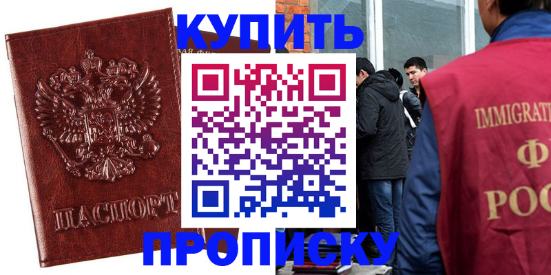 прописка для школы в Карабаше